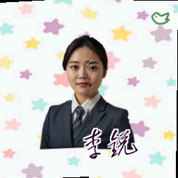 李锐