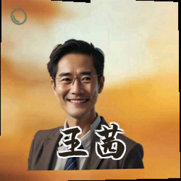 王茜